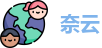 奈云官网网页版